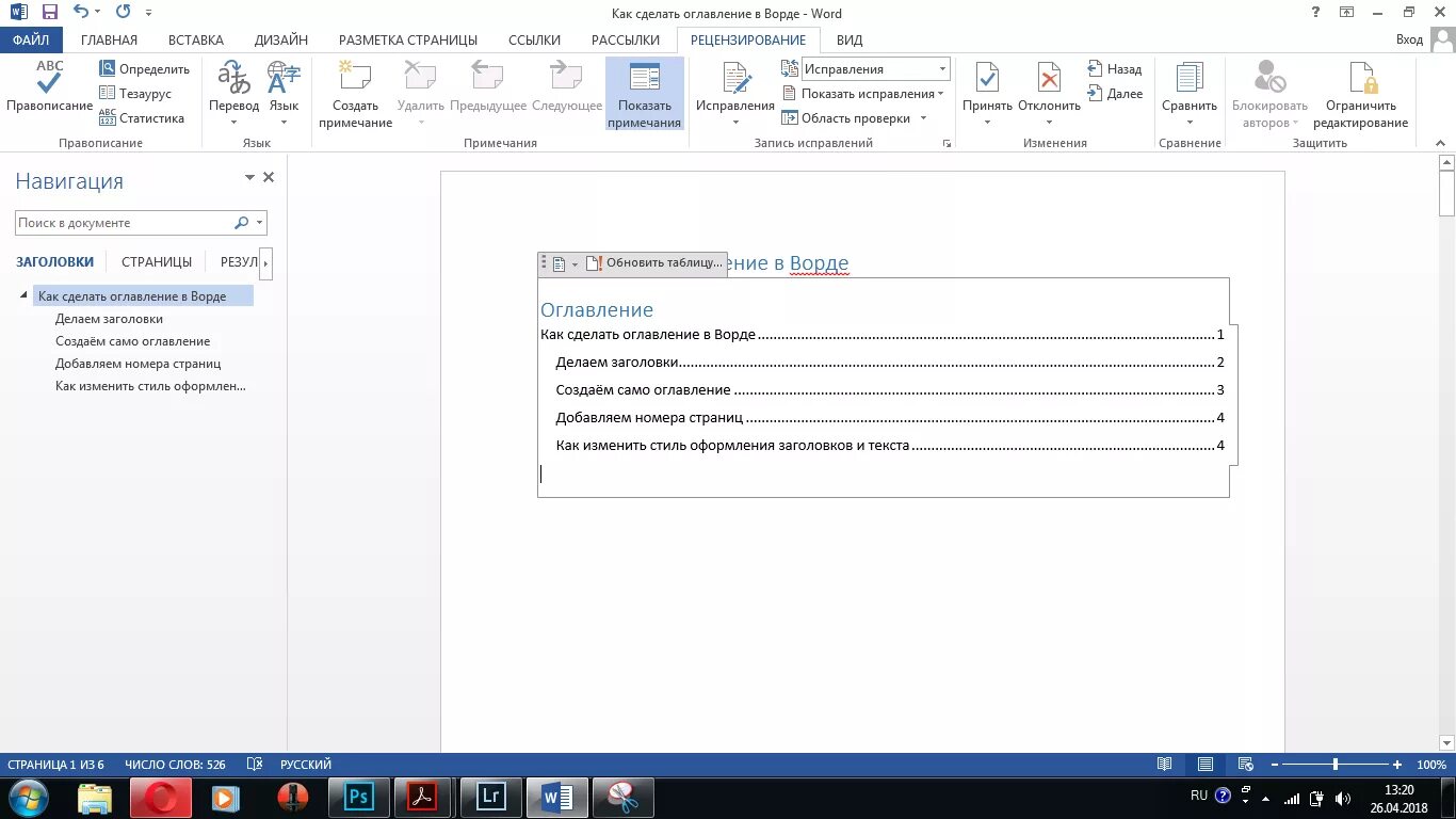 Как поменять оглавление. Как в Ворде добавить оглавление сбоку. Как правильно делается оглавление в Ворде. Содержание со страницами в Word. Как в Ворде сбоку открыть содержание.
