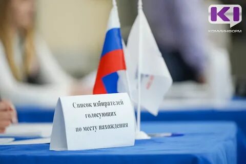 2 день голосования