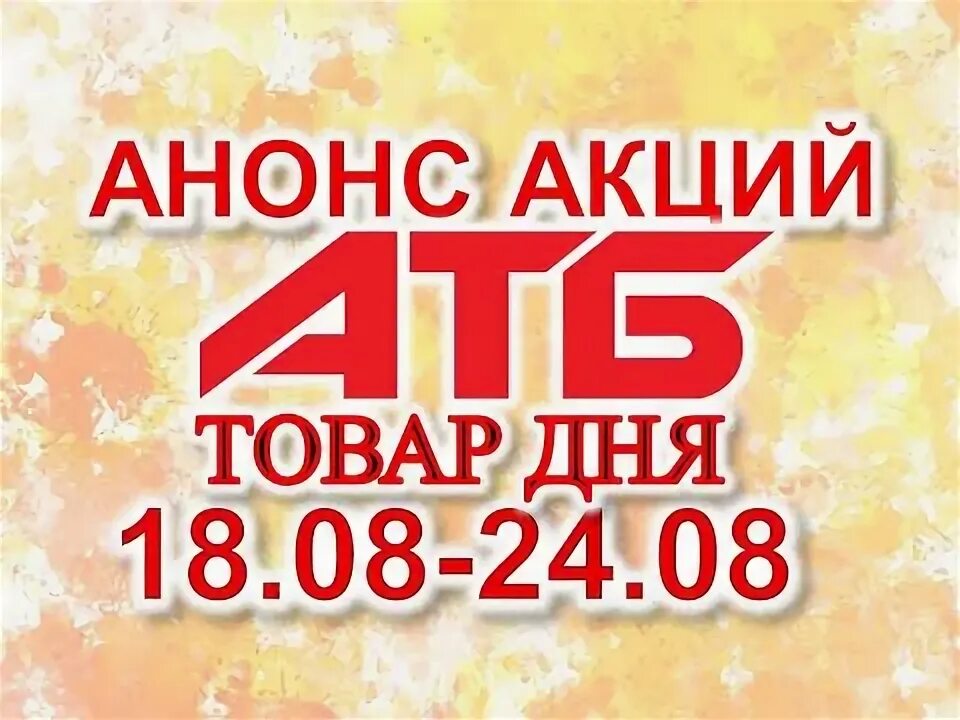 Анонс продукта. Анонс продукта. Текст для акции примеры. Анонс продукта. Анонс продукта.