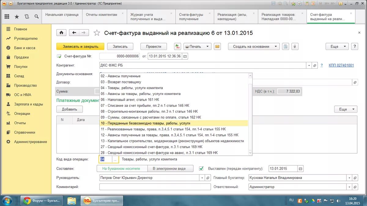 Документ операция 1с 8. Что такое комиссионный счёт. Код в 1с 8.3. Код операции 1.