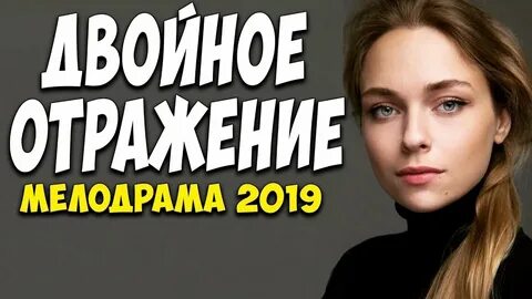 Двойное отражение