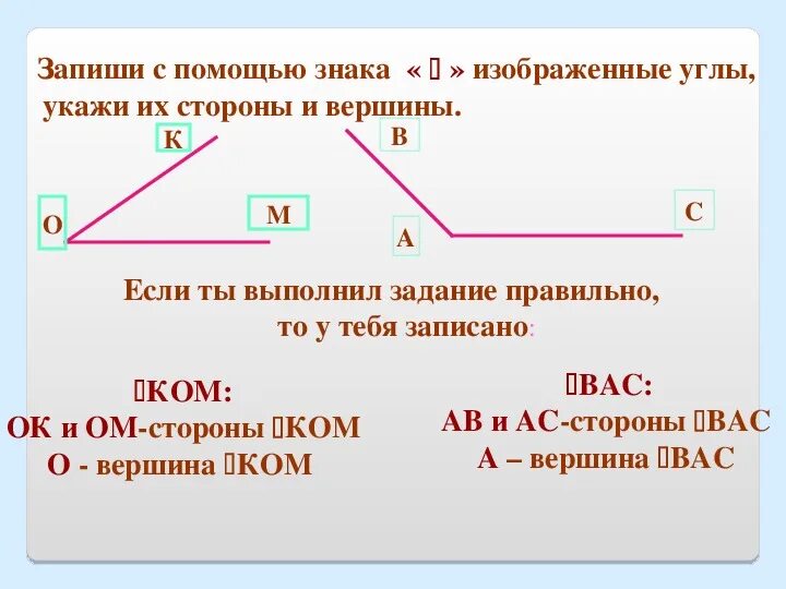 Сравнение углов 5 класс. Измерение и сравнение углов. сравните углы с помощью наложения. угол определение 5 класс.
