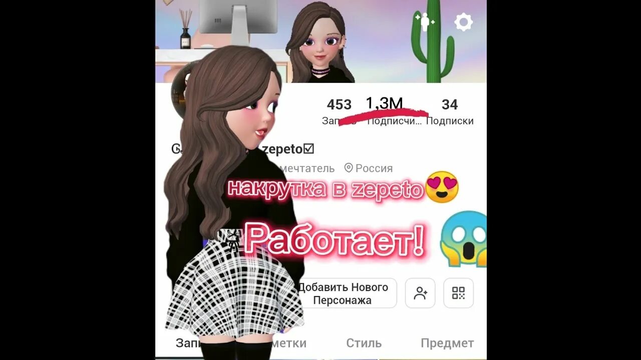 Как заработать зем в зепето. Зепето подписчики. как накрутить подписчиков в зепето. как накрутить лайки в зепето.