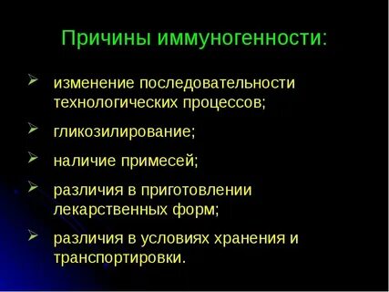 Иммуногенность