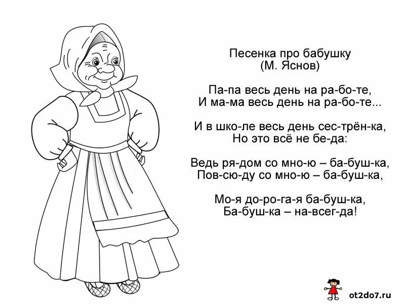 Стихи для садика про бабушку