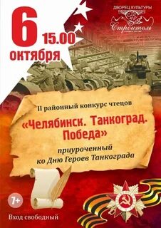 4 6 октября