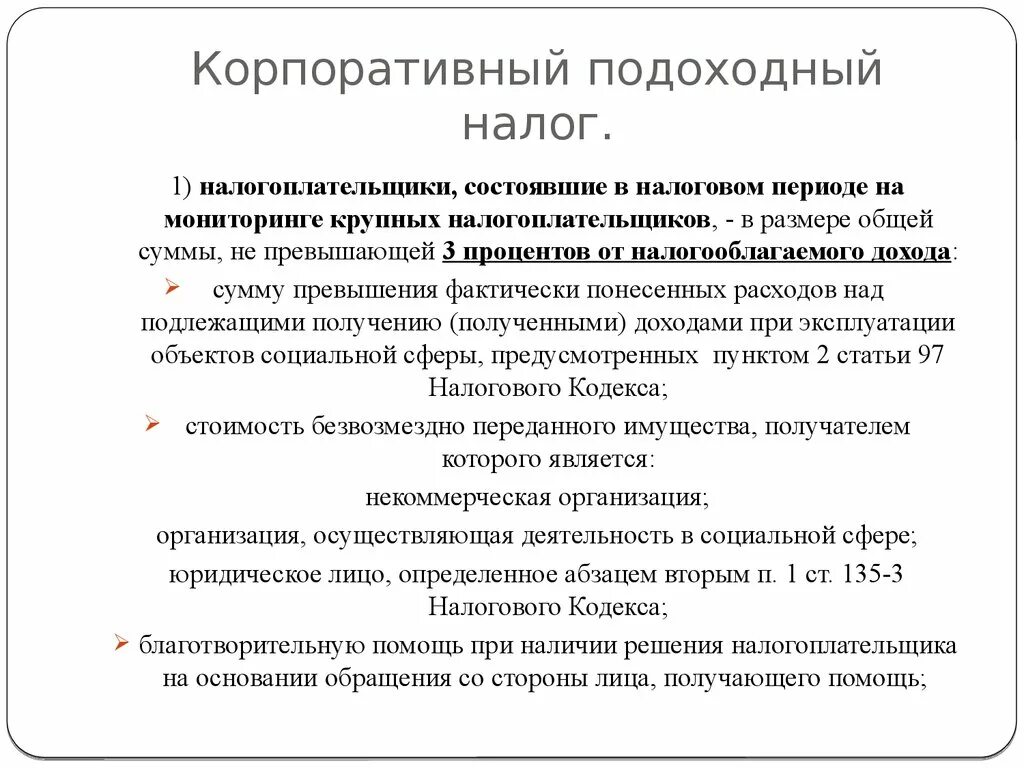 Учет налогов рк. Учет налогов рк