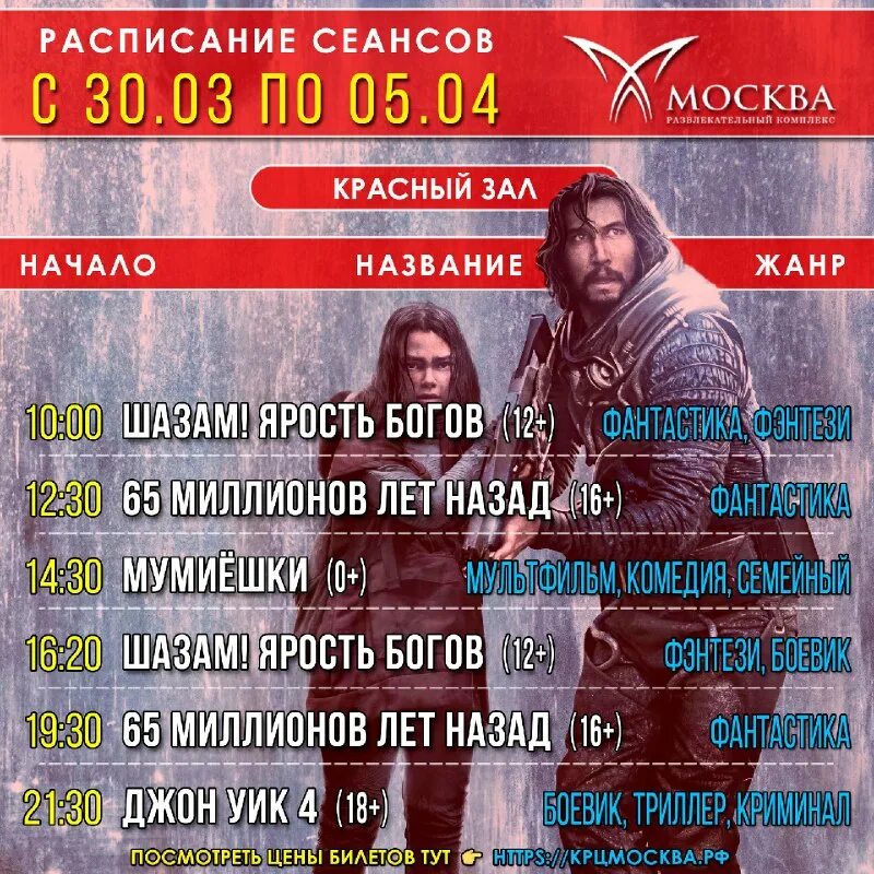 афиша москва март 24