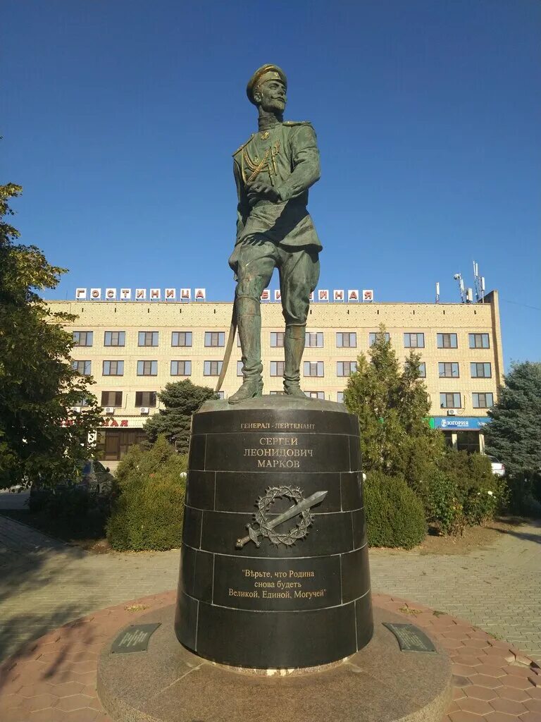 Памятник генералу Сергею Маркову. Памятник Маркову в Сальске. Памятник в Сальске генералу.