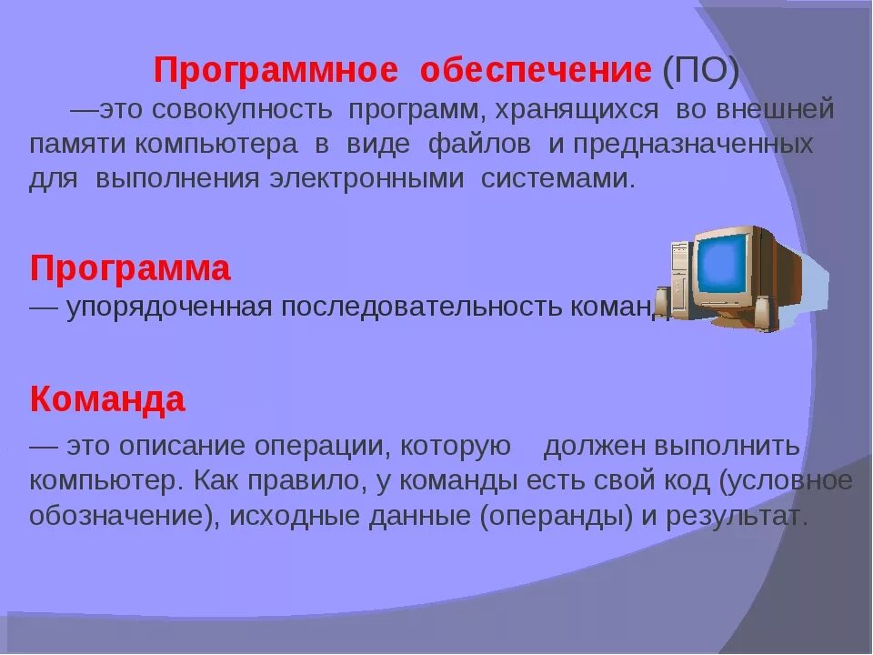 Программное обеспечение. Пр14раммн1е 1беспечение. Программноеиобеспечение это. Программное обеспечение компьютера. Текст для программы информатика