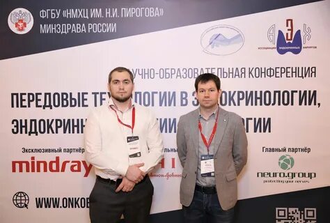 Конференция по эндокринологии 2024