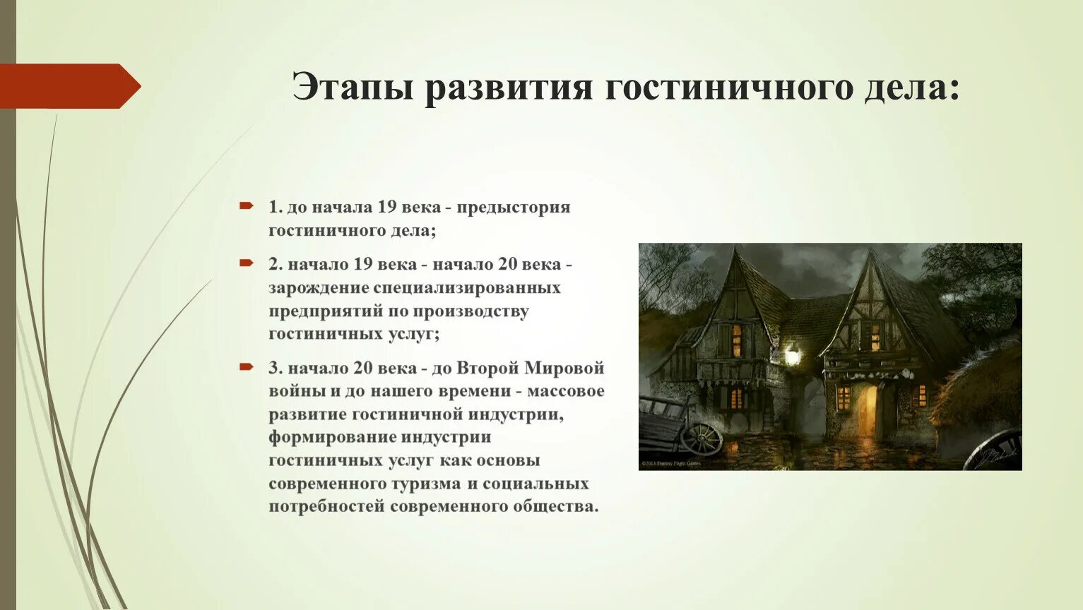 Этапы процесса бронирования в гостинице. Этапы гостеприимства. Этапы гостеприимства. Гостеприимство это определение. Процесс бронирования гостиничных услуг.