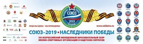 Союз 2019