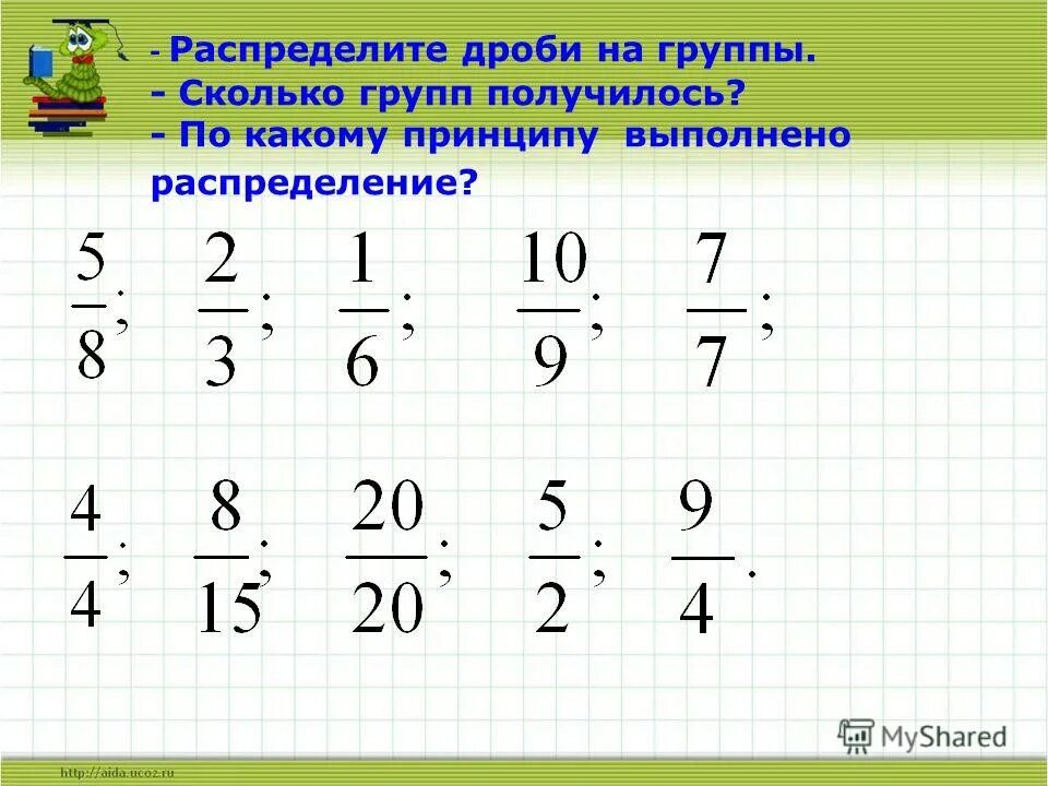 план урока дроби 5 класс. обыкновенные дроби задания. план урока дроби 5 класс. математика 5 кл сравнение дробей. математика 5 класс сравнение дробей правило.