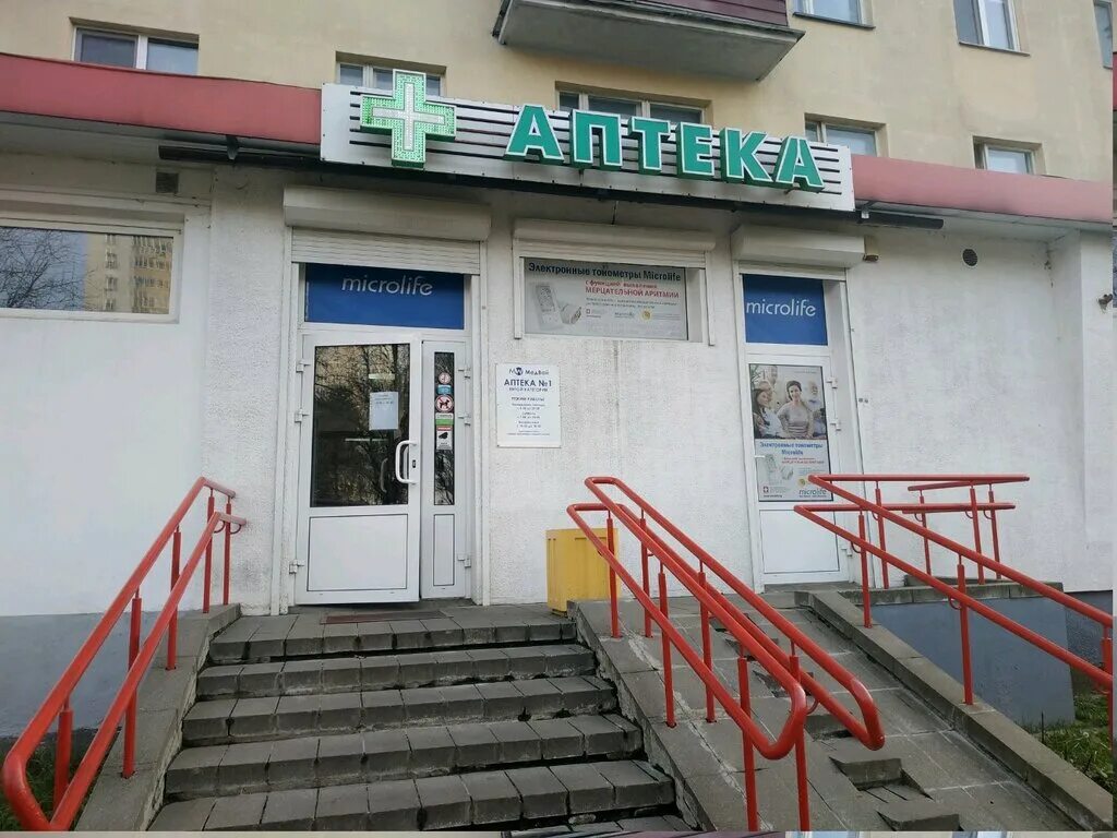 Белфармация аптеки в минске. Минск переулок молочный 4. Аптека 4 минск. Аптека апрель штеменко 23. Аптека 4 минск.