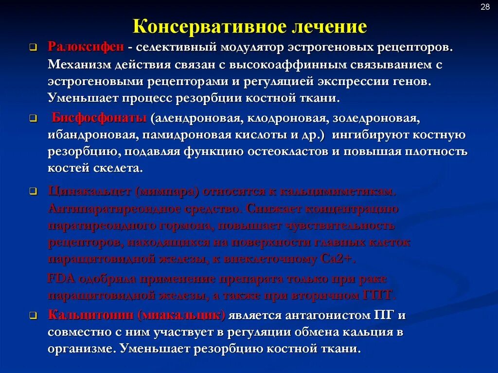 Консервативное лечение. Механизм действия селективных модуляторов эстрогеновых рецепторов. Консервативное лечение преимущества. Консервативное лечение в хирурги.