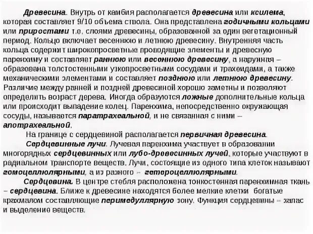 Дерево находится в состоянии при комнатной температуре