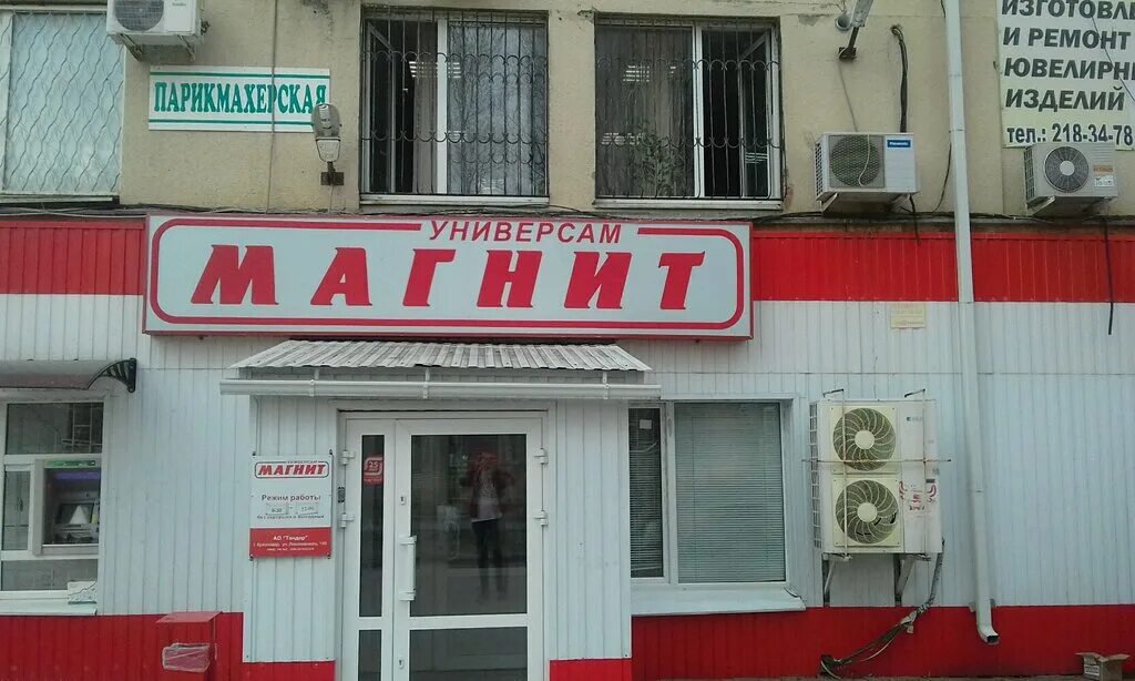 Вакансия магните ростов. Вакансия магните ростов. Магнит сотрудники фото. Вакансия магните ростов. Магнит ростов.