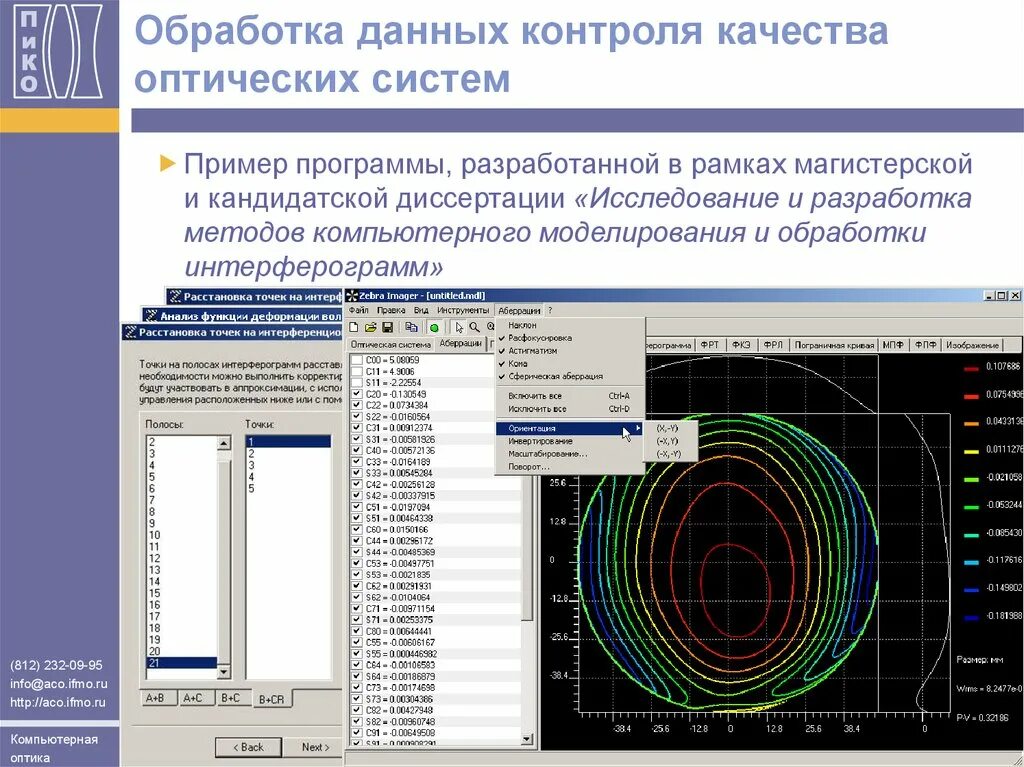 Компьютерная оптика - презентация онлайн