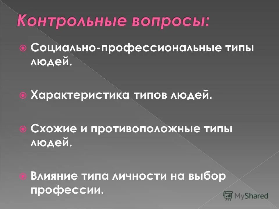 типы личности человека. непродуктивный социальный тип характера по фромму. какие бывают типы личности в психологии. типы личности в социологии. профессиональный личностный тип.