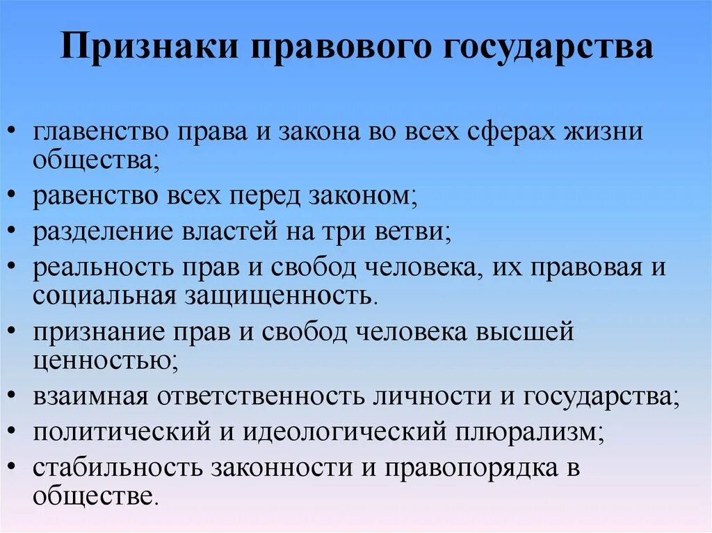 3 принципы правового государства. Признаки правового государства. Признаки правогогосударсива. Аризнаки аравового гос. Признаки правового госуд.