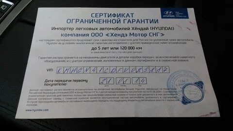 Поставлен на гарантию