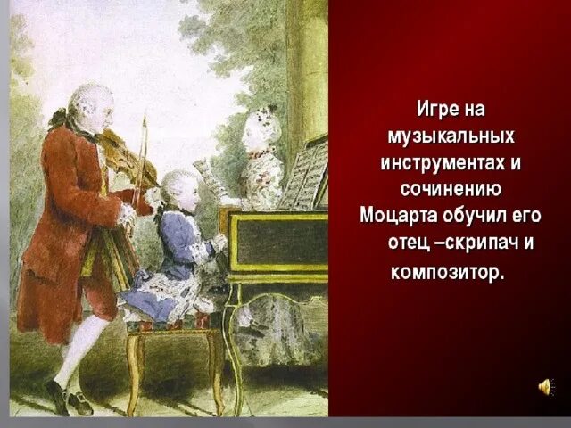 Сколько лет было моцарту. Моцарт 3 года за клавесином. Первое произведение Моцарта. Моцарт с инструментом. Первая композиция Моцарта.