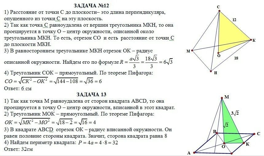 Площадь проекции треугольника на плоскость. Перпендикуляр в равностороннем треугольнике. Треугольник мкн равносторонний со стороной равной 18. Точка пересечения высот равностороннего треугольника.