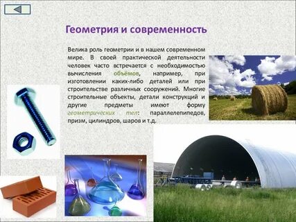 Где в жизни встречается