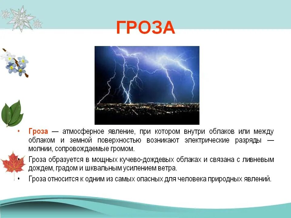 Загадки о грозе. Загадки про грозу для детей. Загадки на тему гроза. Загадки о Дожде и грозе. Предложение на слово гроза