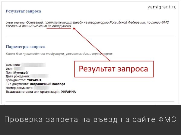 Проверка запрета на въезд в Россию. Как узнать срок запрета на въезд в Россию. Как проверить запрет на въезд в РФ. Праверерить запретить н а везд.