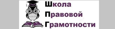 Право грамотность
