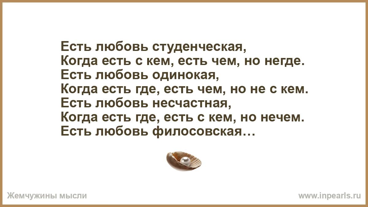 Любовь есть перевод. Не бывает любви несчастной. есть любовь студенческая когда. стихотворение не бывает любви несчастной. анекдот есть любовь студенческая.