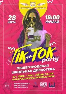 Музыка для школьной дискотеки 2024