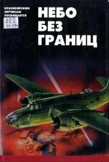 Небо без границ