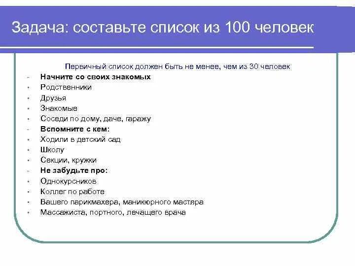 Список 100. Составьте список. Список желаний. Список 100 примеры. Желания и цели список