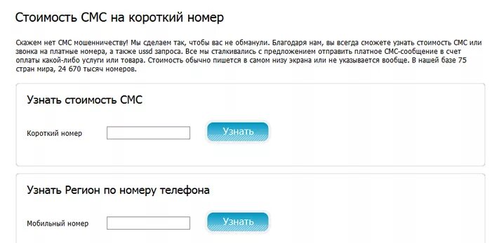 Узнать данные по номеру телефона платно. Смс на короткий номер. Короткий номер телефона. Как сделать номер телефона платным. Платные номера телефонов.
