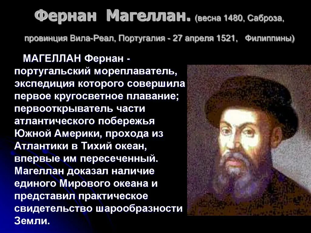 Фернан Магеллан (1480-1521). Магеллан годы жизни. Ф Магеллан открытия. Фернан Магеллан мореплаватели Португалии.