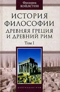 История философии том 1