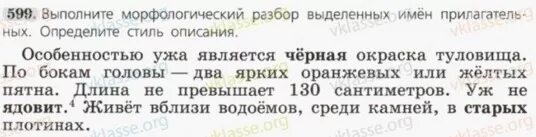 Особенностью ужа является черная окраска туловища. Черная окраска морфологический разбор. Особенностью ужа является черная окраска. Особенностью ужа является черная окраска туловища по бокам.