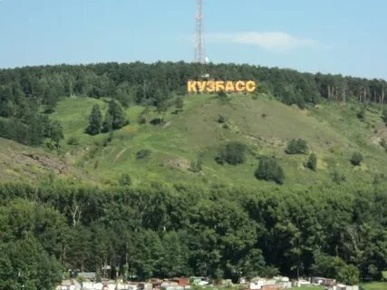 Гора кемерово телефон