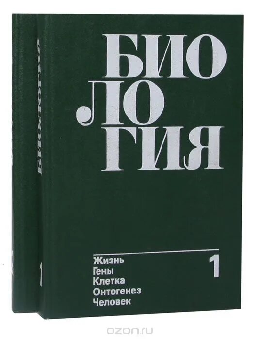 Третий сын ярыгин книги. Ярыгин 1 том. Биология книга. Учебник по биологии Ярыгин. Ярыгин биология 1 том.