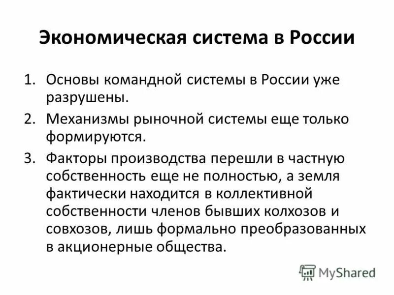 Частная собственность выступает основой командной. Что характерно для командной экономики. Командно-административная экономика. Командная экономика собственность. Формы собственности в административно-командной экономике.