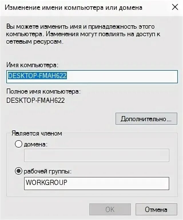 Изменить имя компьютера windows 10 - Как изменить имя компьютера в Windows 10
