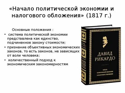 Предмет политической экономии
