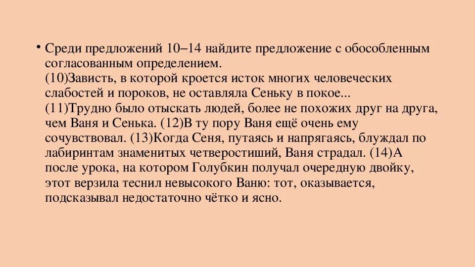 Среди предложений 9 14 найдите такое которое. Зависть Исток многих человеческих слабостей и пороков. Среди предложений 8-13 Найдите такое. Вывод на тему зависть. Зависть определение ОГЭ.