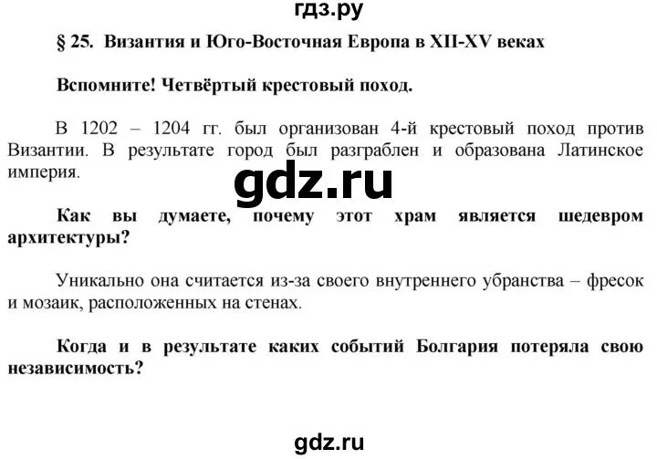 Конспект параграфа 1 истории 6 класс. Конспект по истории 6 класс параграф 25. История параграф 25. План параграфа 25 история 6 класс. История 5 класс параграф 25.