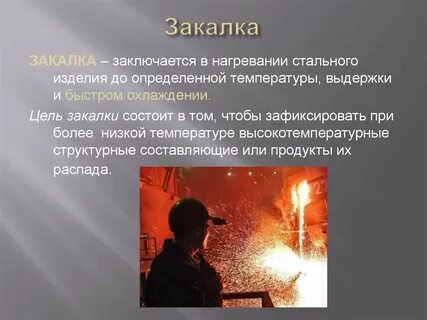 Закалка вид термической обработки