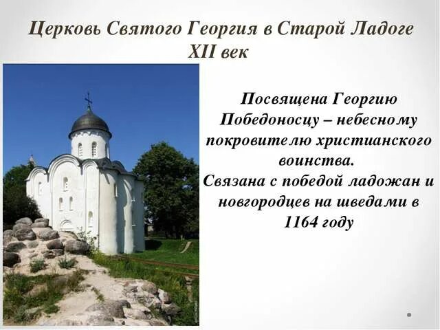 Погода в старой ладоге на неделю. Церковь Святого Георгия в старой Ладоге. Церковь Святого Георгия в Ладоге ЕГЭ. Церковь Святого Георгия в Ладоге описание. Георгиевская Церковь (Старая Ладога).