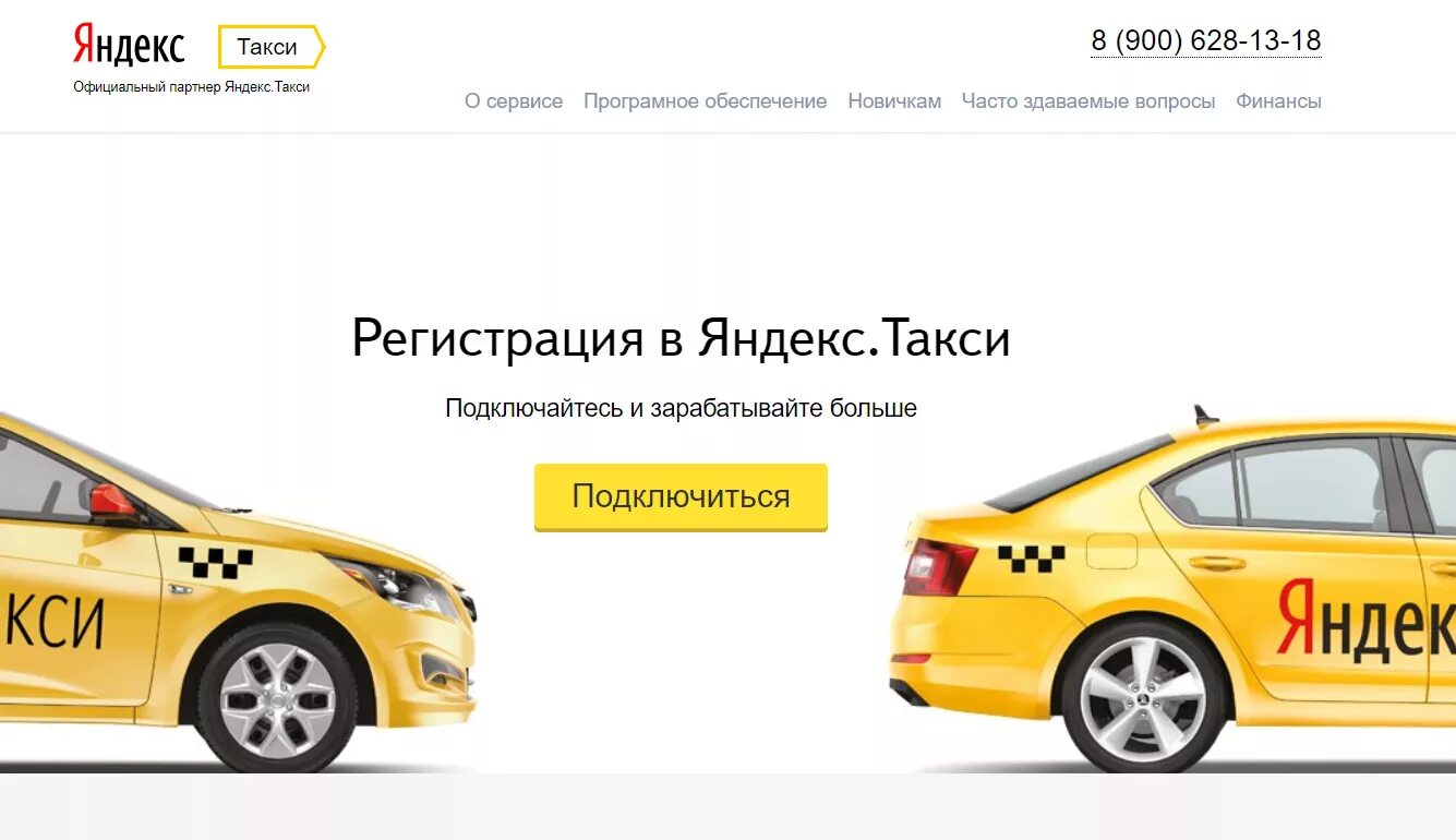 Как таксовать в яндексе. Как таксовать в яндексе
